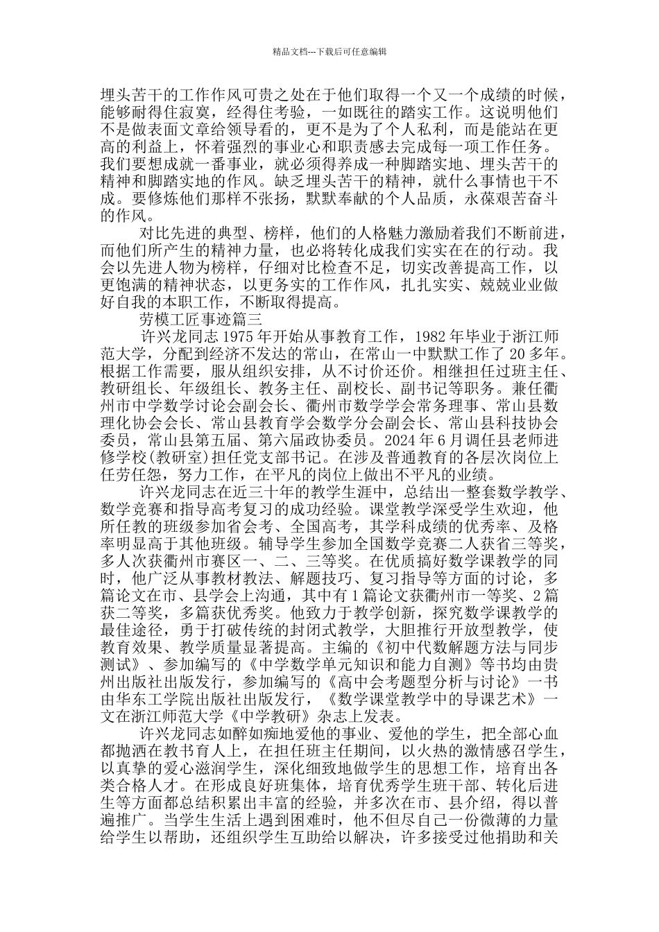 劳模工匠事迹五篇模板_第2页