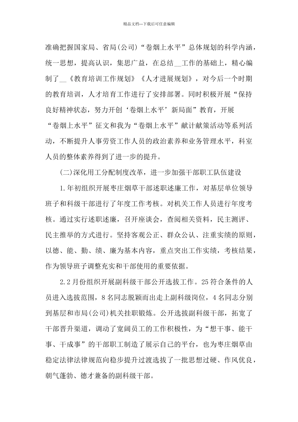 劳资个人工作总结范文_第2页