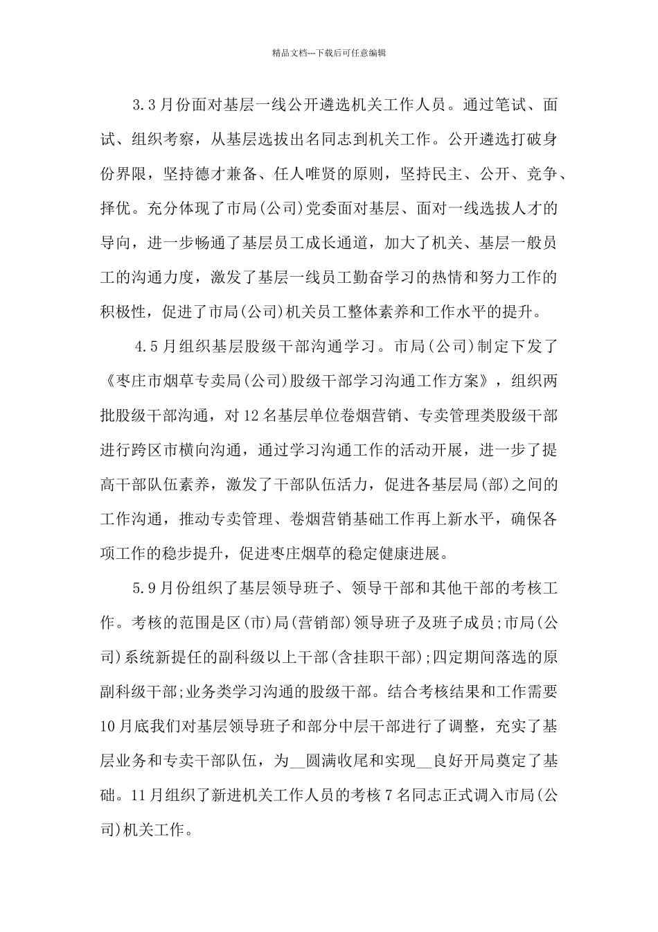 劳资个人工作总结范文_第3页