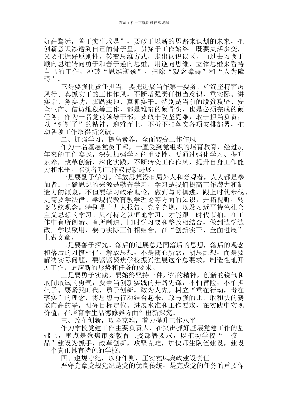 勇于担当作为专题研讨交流发言材料_第2页