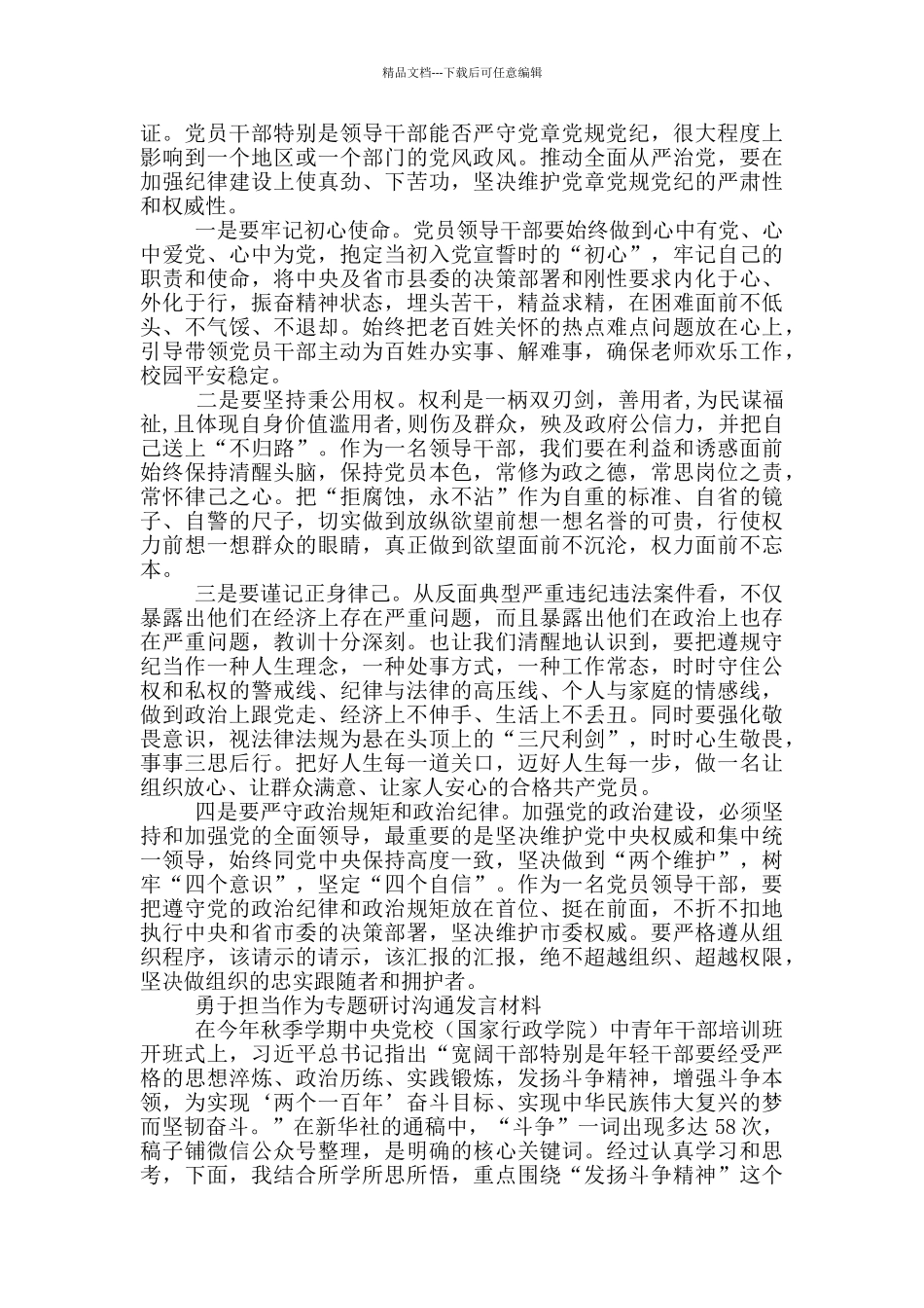 勇于担当作为专题研讨交流发言材料_第3页