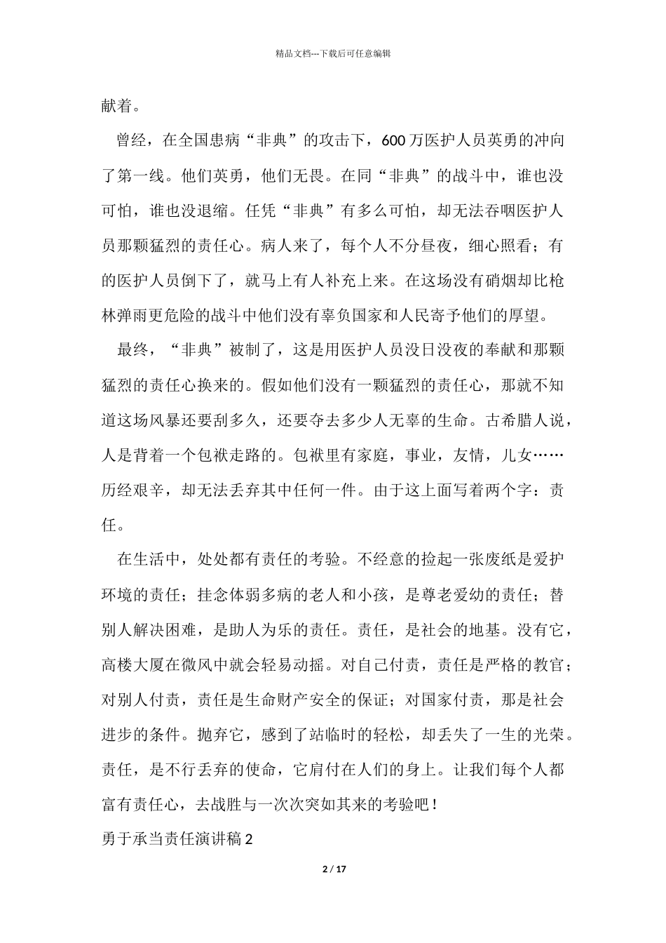 勇于承担责任演讲稿_第2页