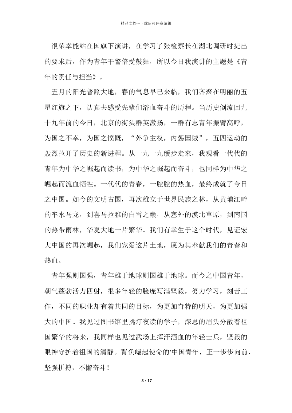 勇于承担责任演讲稿_第3页