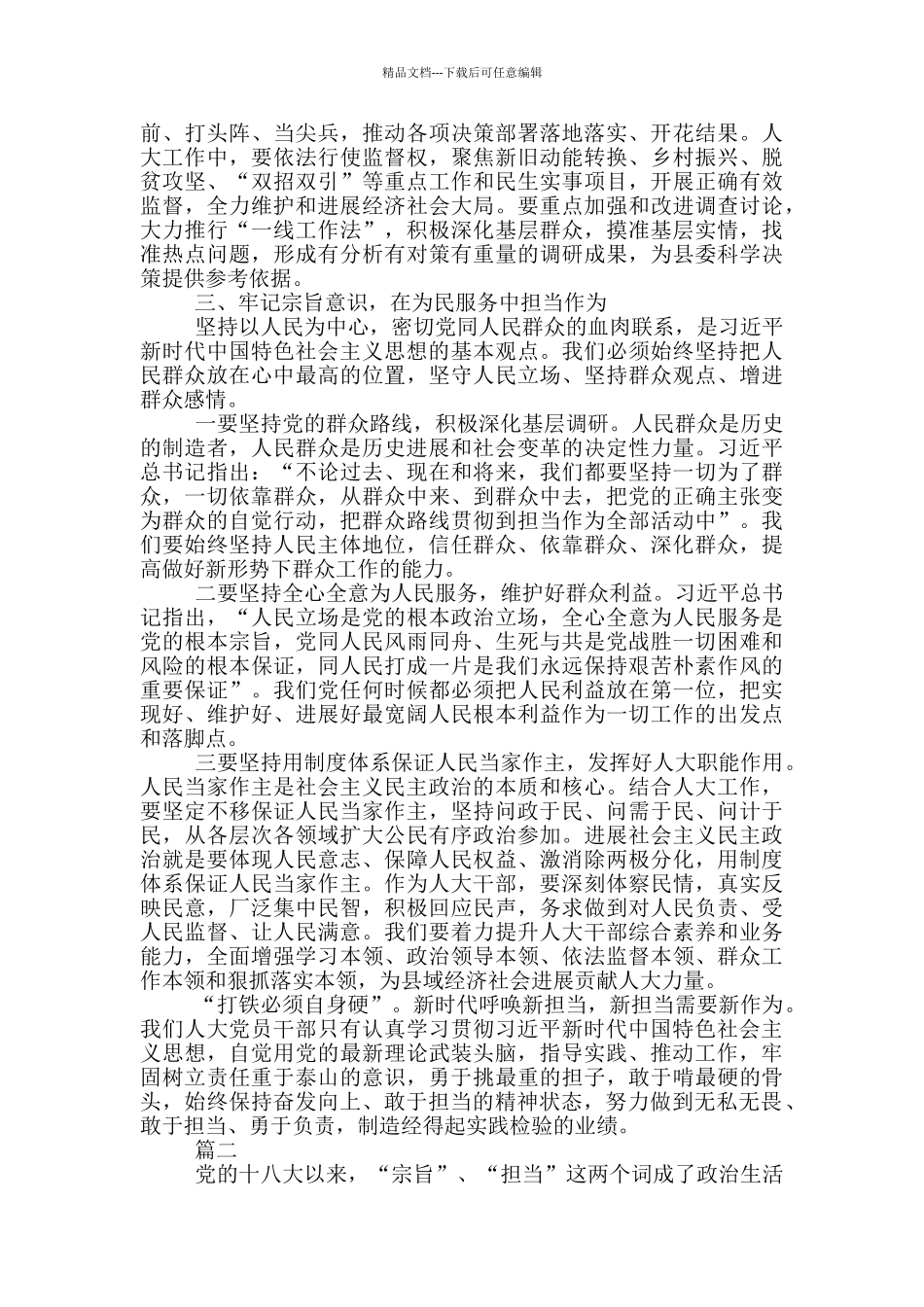 勇于担当作为专题研讨交流发言材料三篇_第2页