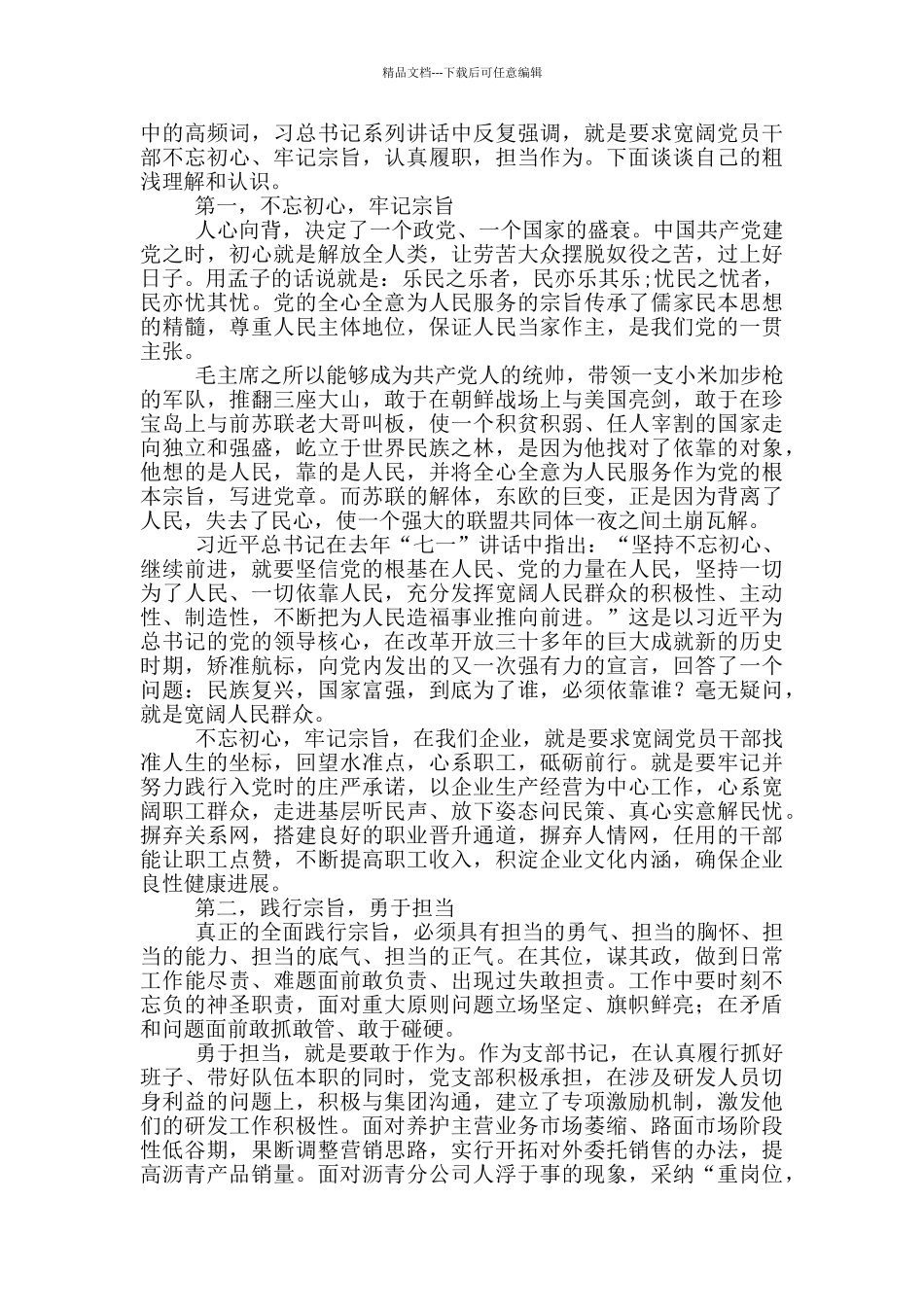 勇于担当作为专题研讨交流发言材料三篇_第3页