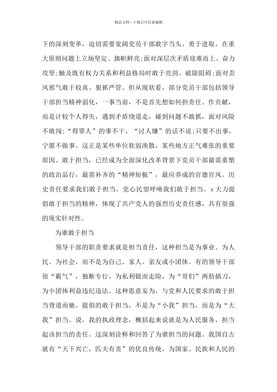 勇于担当方面存在的问题及整改措施_第3页