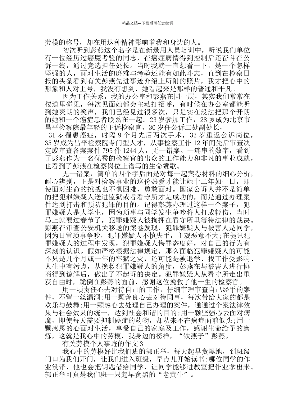 劳模个人事迹800字左右_第2页