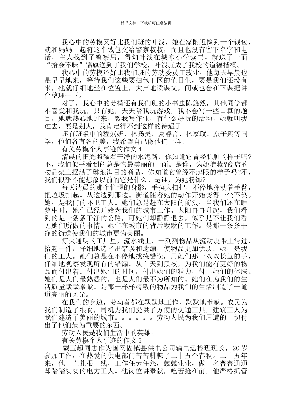 劳模个人事迹800字左右_第3页