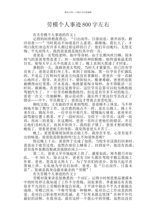 劳模个人事迹800字左右