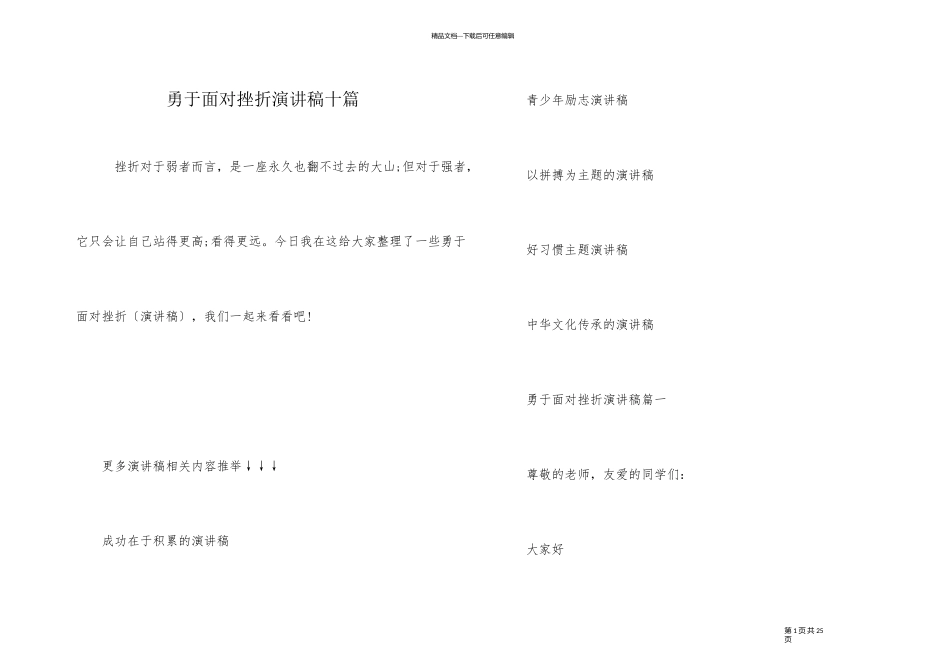 勇于面对挫折演讲稿十篇_第1页
