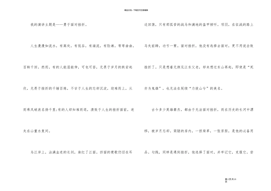 勇于面对挫折演讲稿十篇_第2页