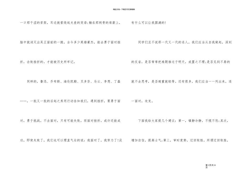 勇于面对挫折演讲稿十篇_第3页
