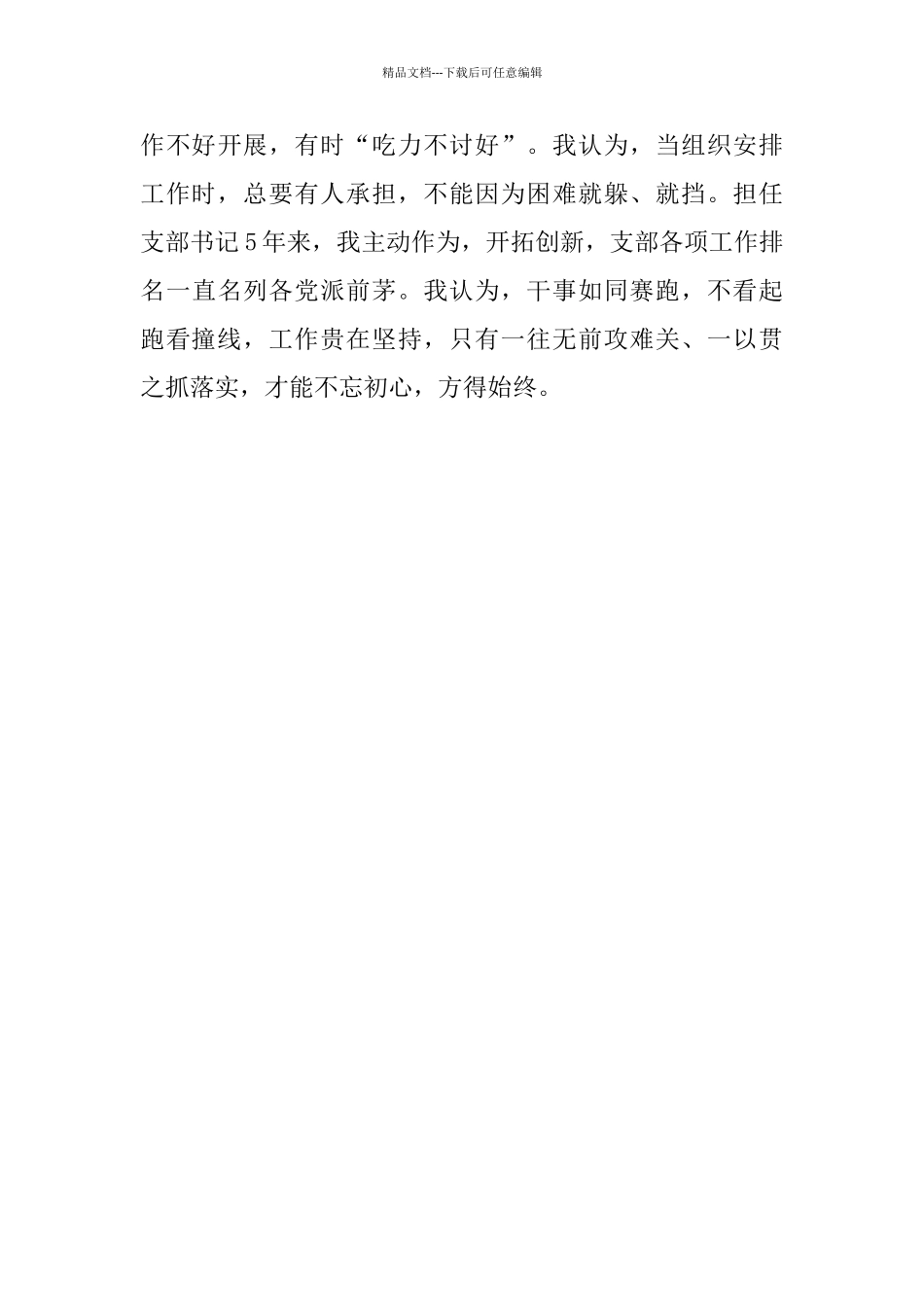 勇做新时代的担当作为奋斗者_第3页
