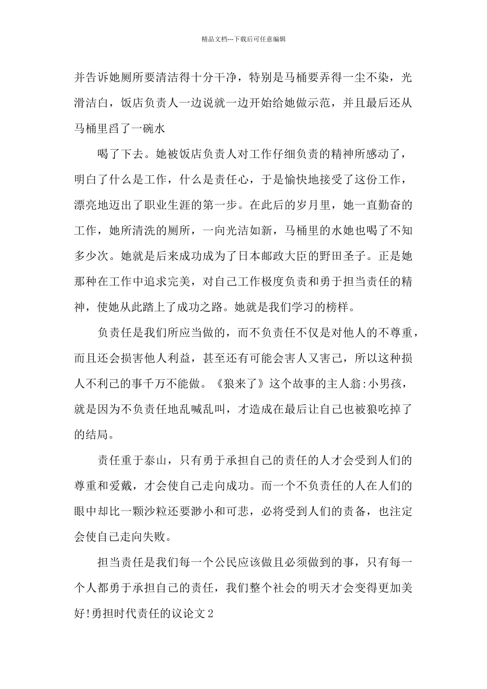 勇担时代责任作文800字最新_第2页