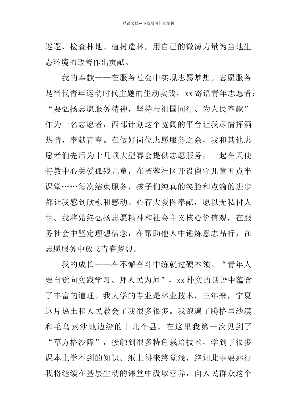 勇担时代重任座谈会发言稿五篇_第2页