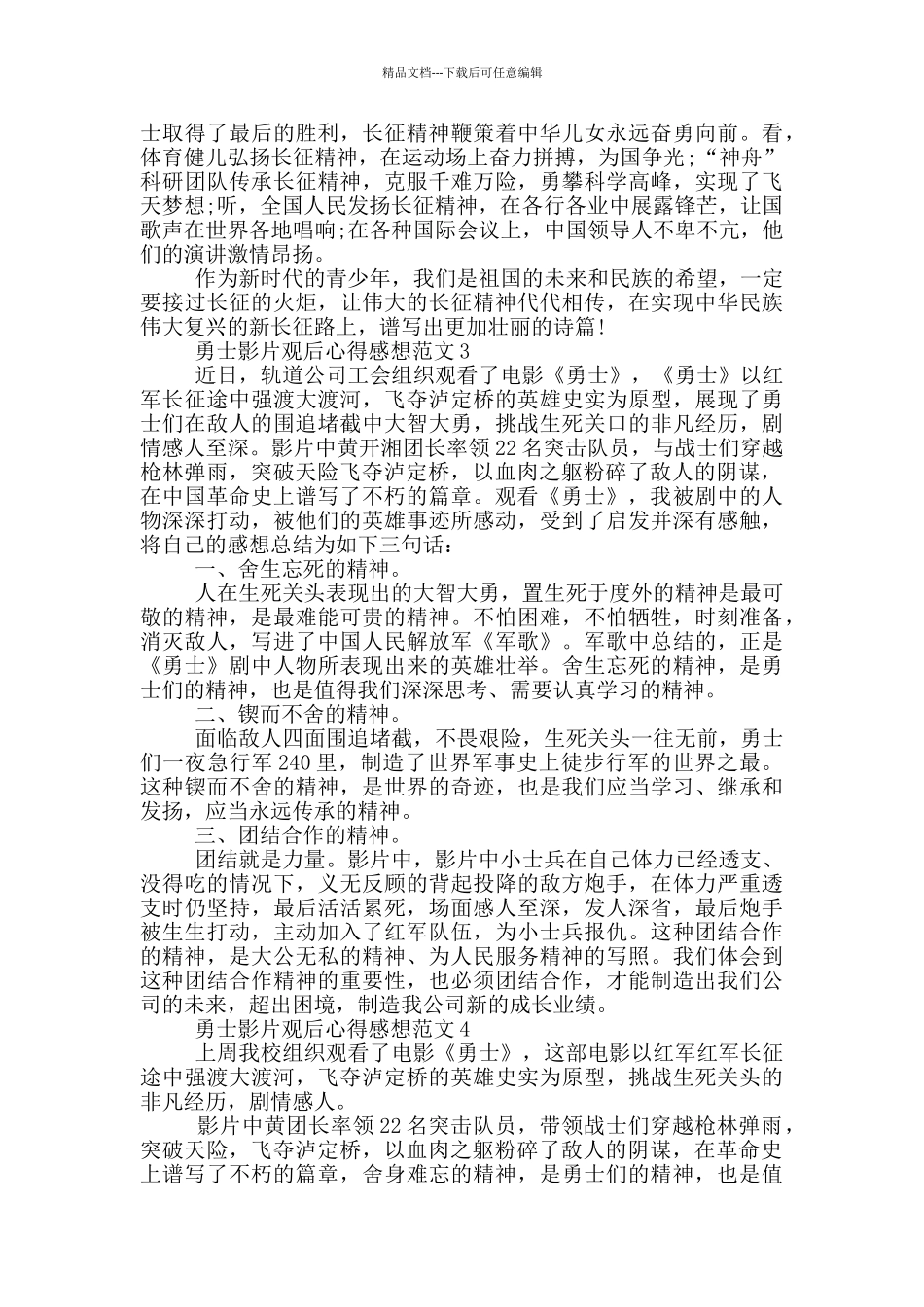 勇士影片观后心得感想范文5篇_第2页