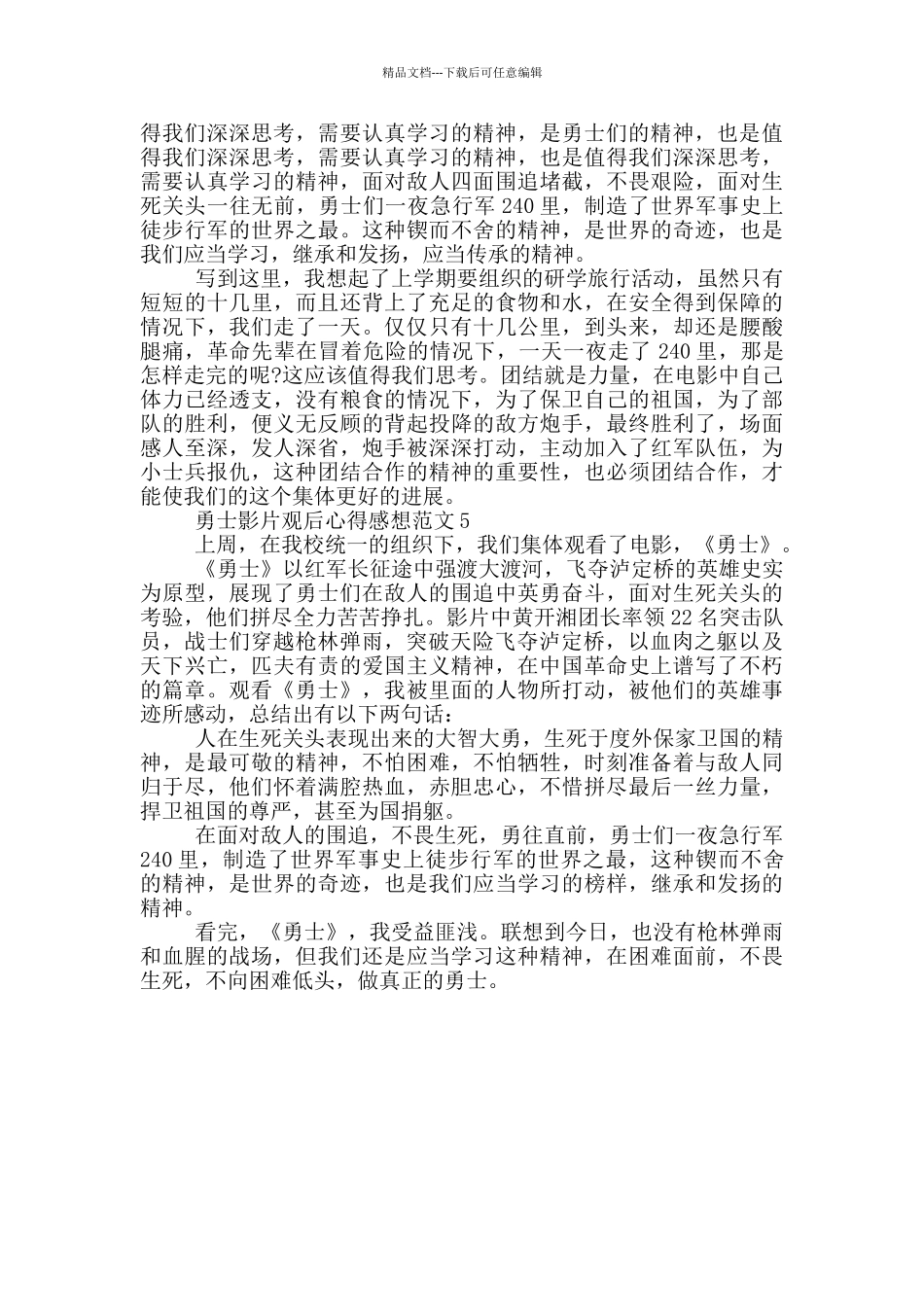 勇士影片观后心得感想范文5篇_第3页