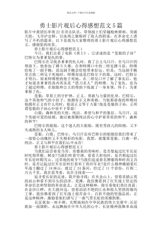 勇士影片观后心得感想范文5篇