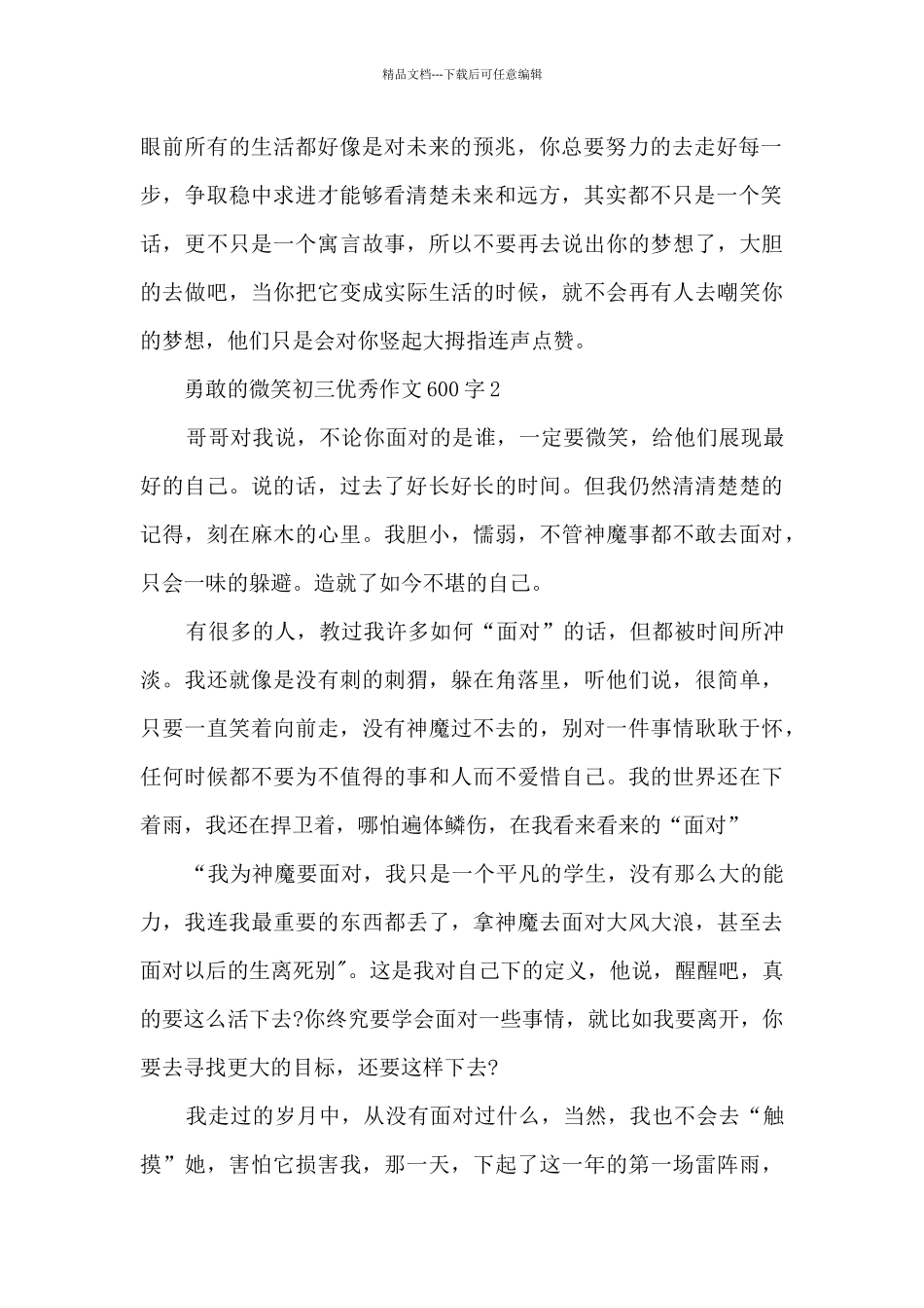 勇敢的微笑初三优秀作文600字5篇_第2页