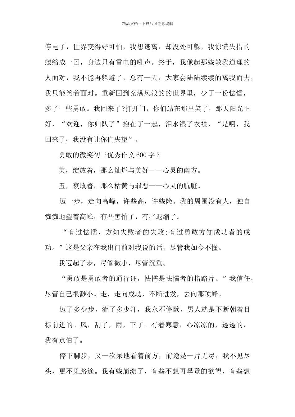 勇敢的微笑初三优秀作文600字5篇_第3页