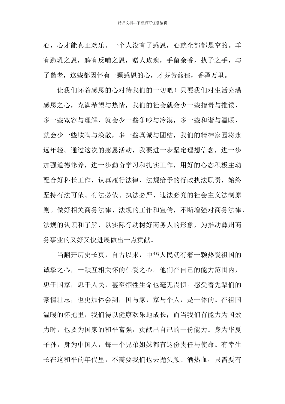 勇担时代责任“永远跟党走”感悟收获借鉴共_第3页