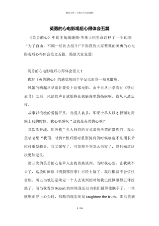 勇敢的心电影观后心得体会五篇