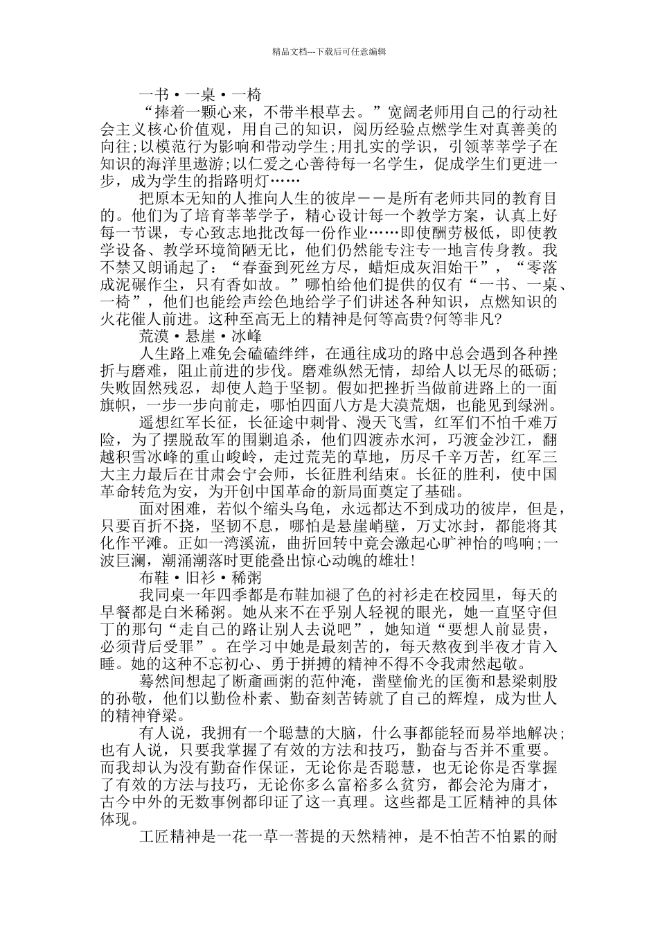 劳模工匠事迹材料五篇800字左右_第2页