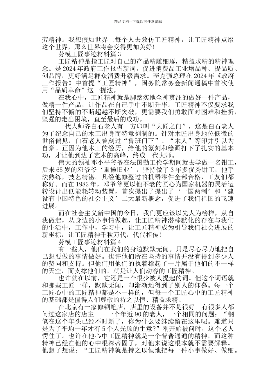 劳模工匠事迹材料五篇800字左右_第3页