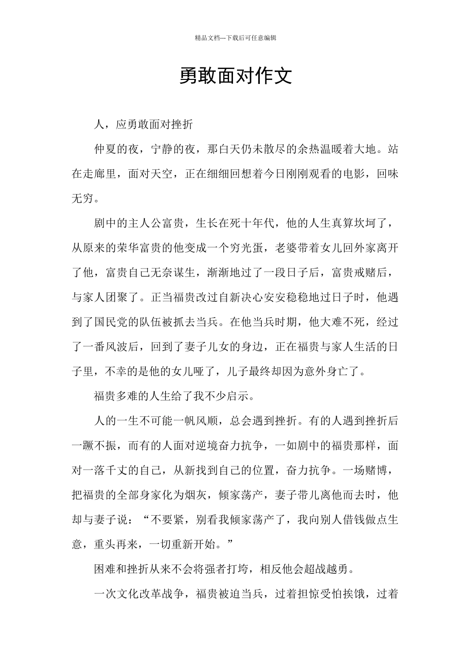 勇敢面对作文_第1页