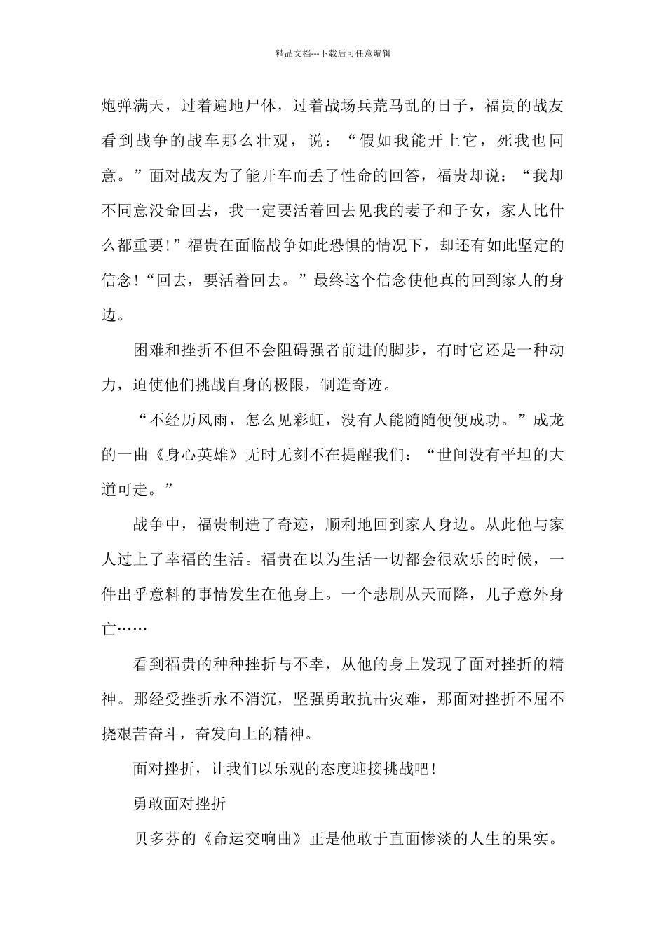 勇敢面对作文_第2页