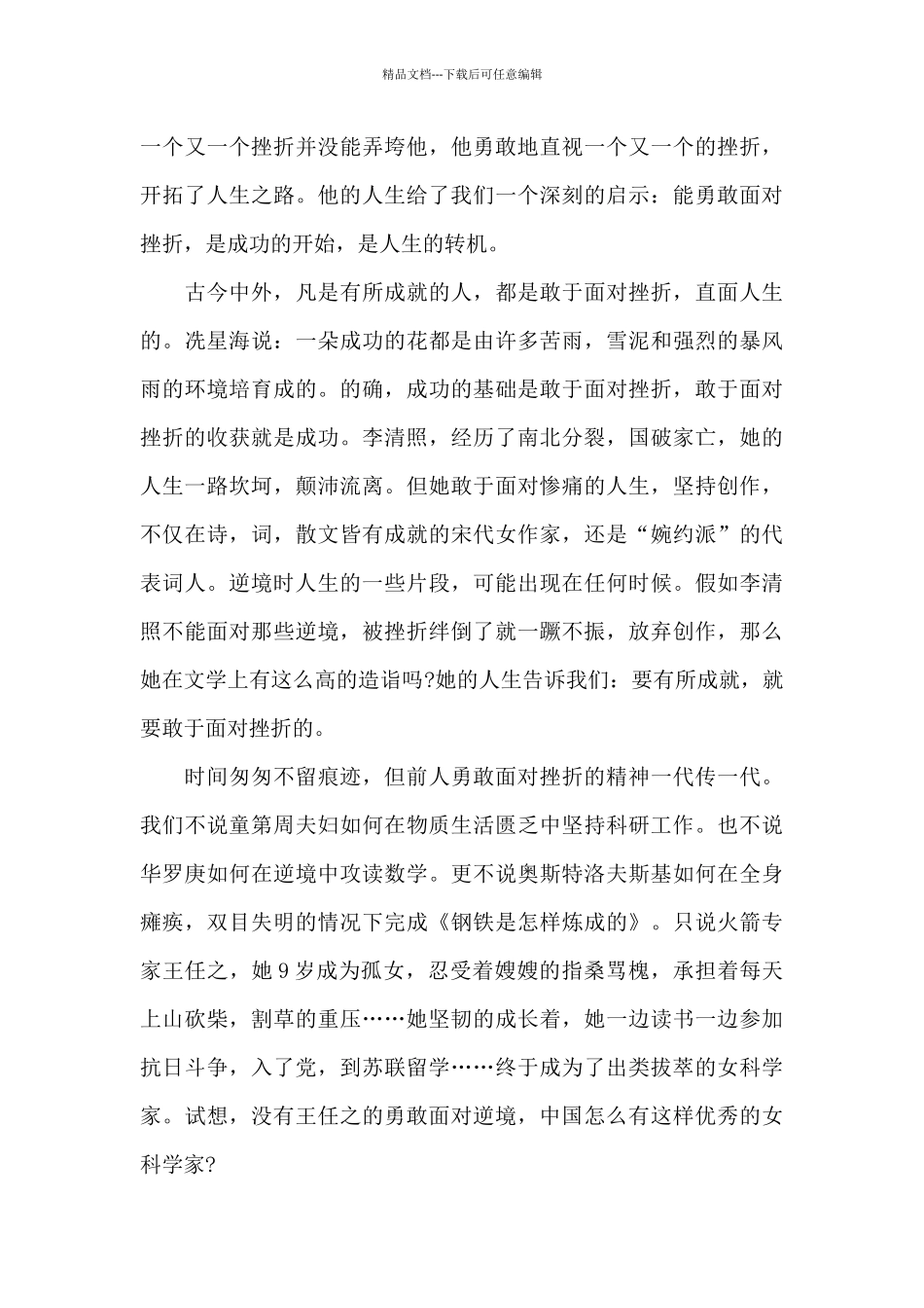 勇敢面对作文_第3页