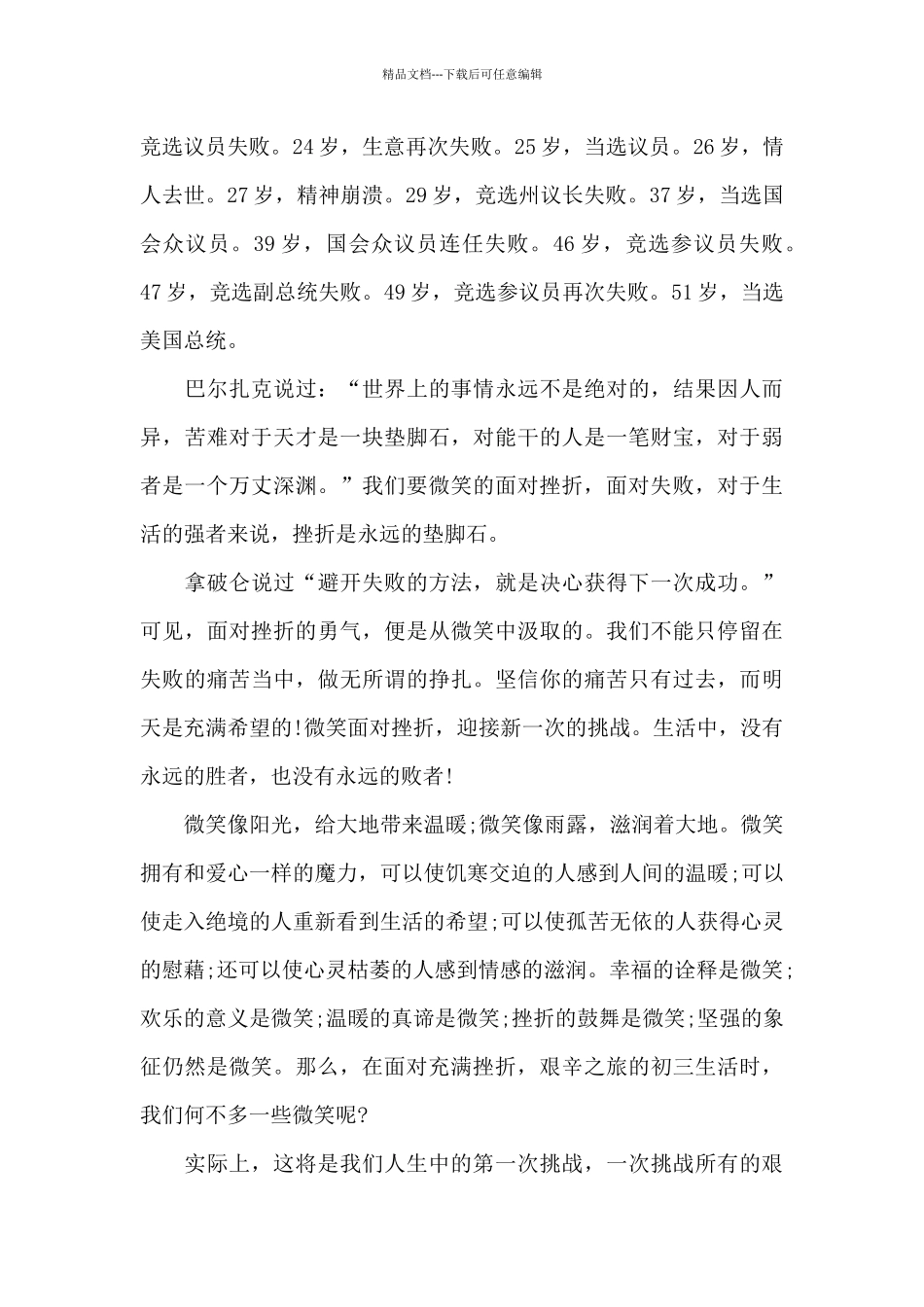 勇敢面对挫折的国旗下演讲稿范文5篇_第3页
