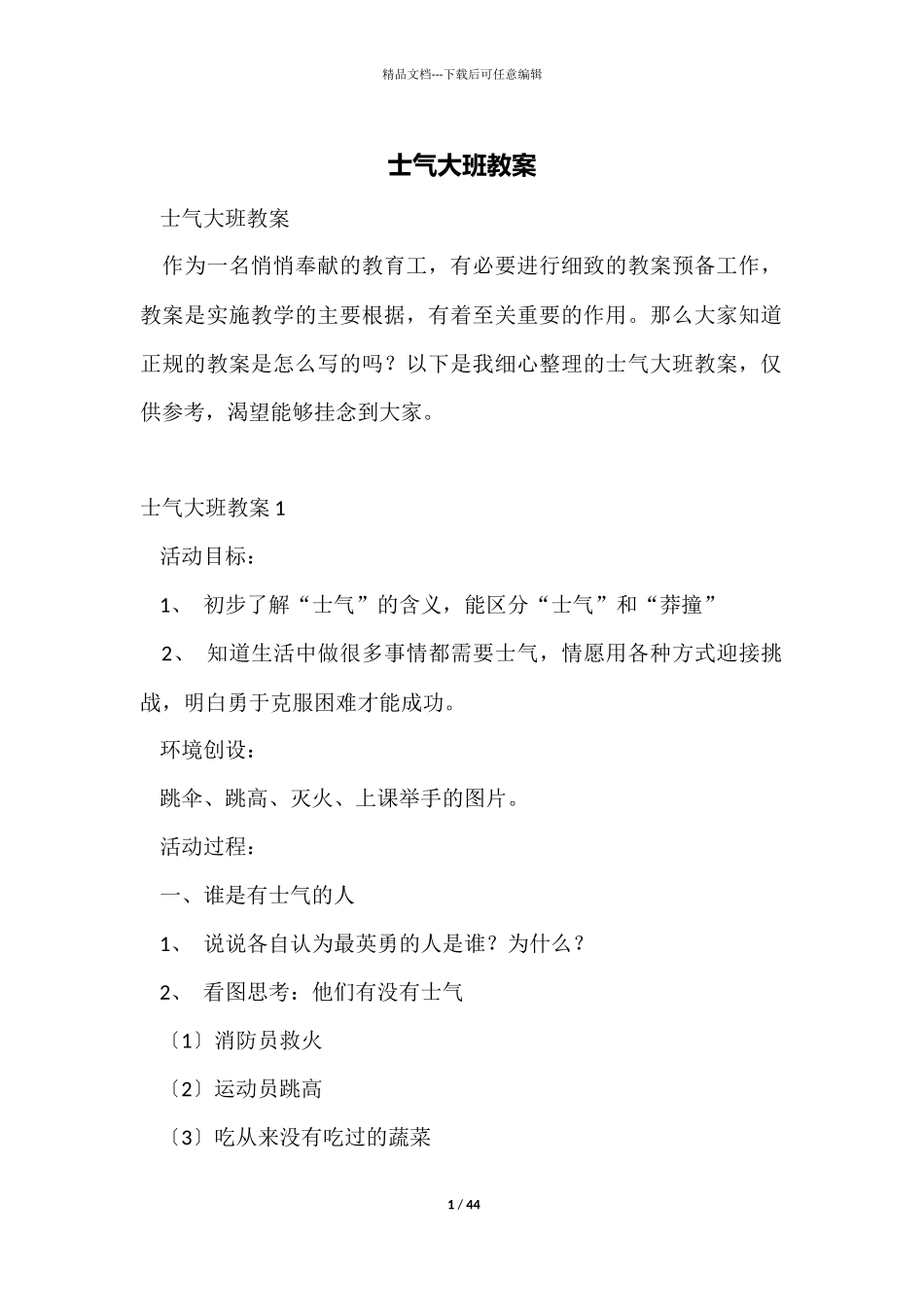 勇气大班教案_第1页
