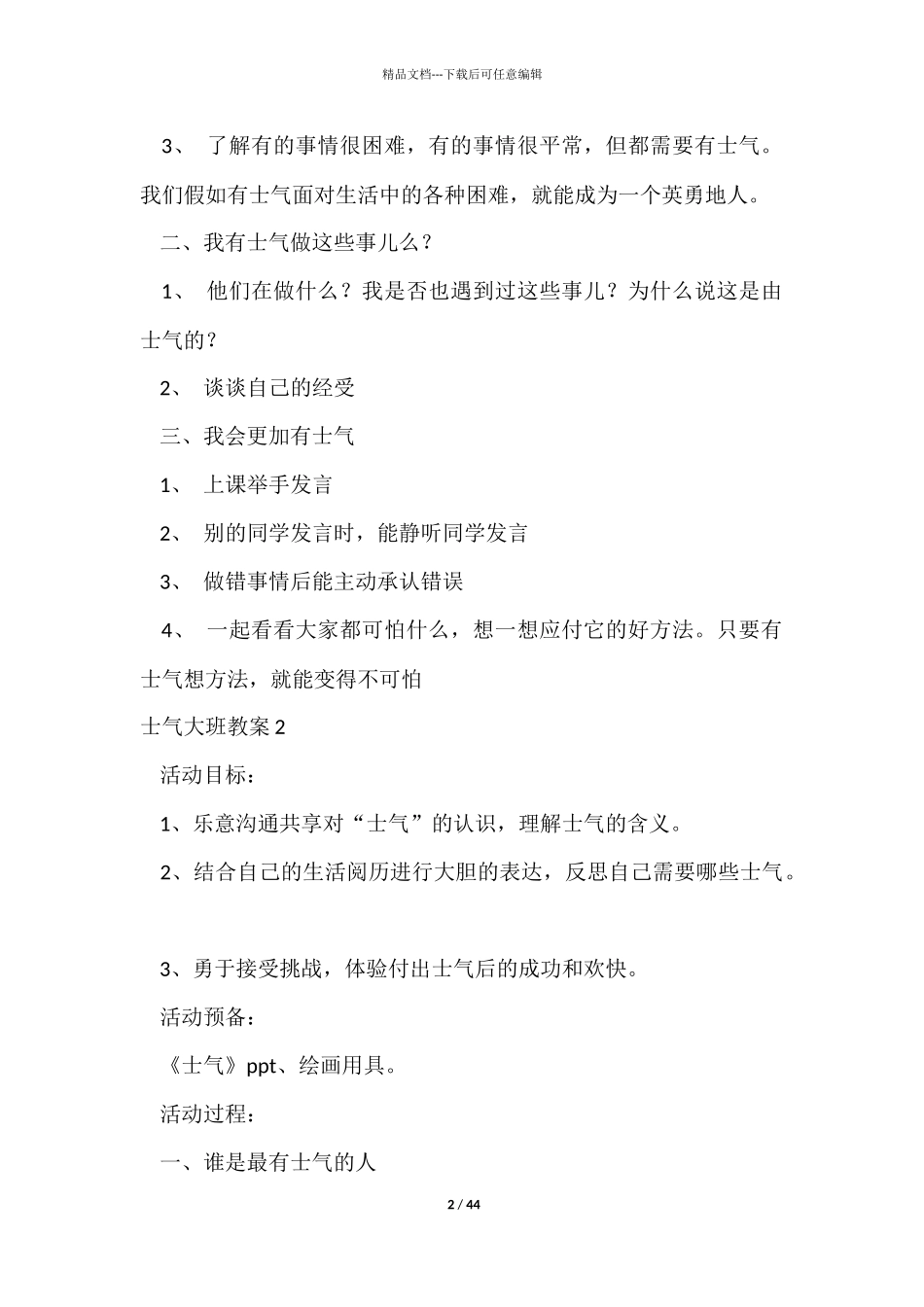 勇气大班教案_第2页