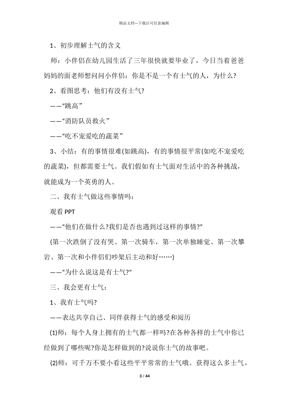 勇气大班教案_第3页