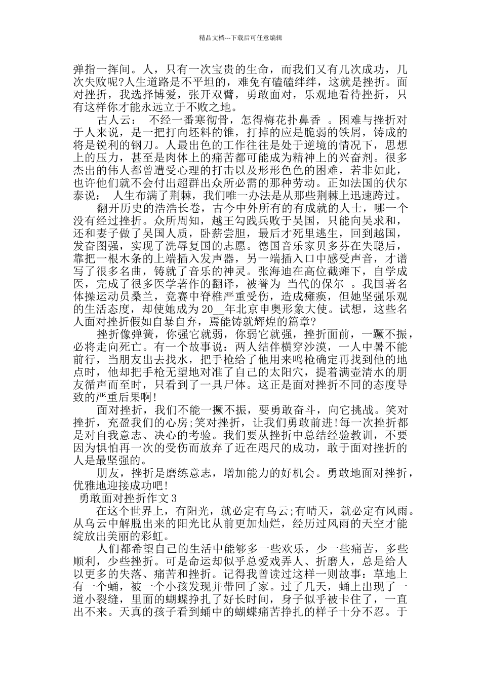 勇敢面对挫折高中作文_第2页