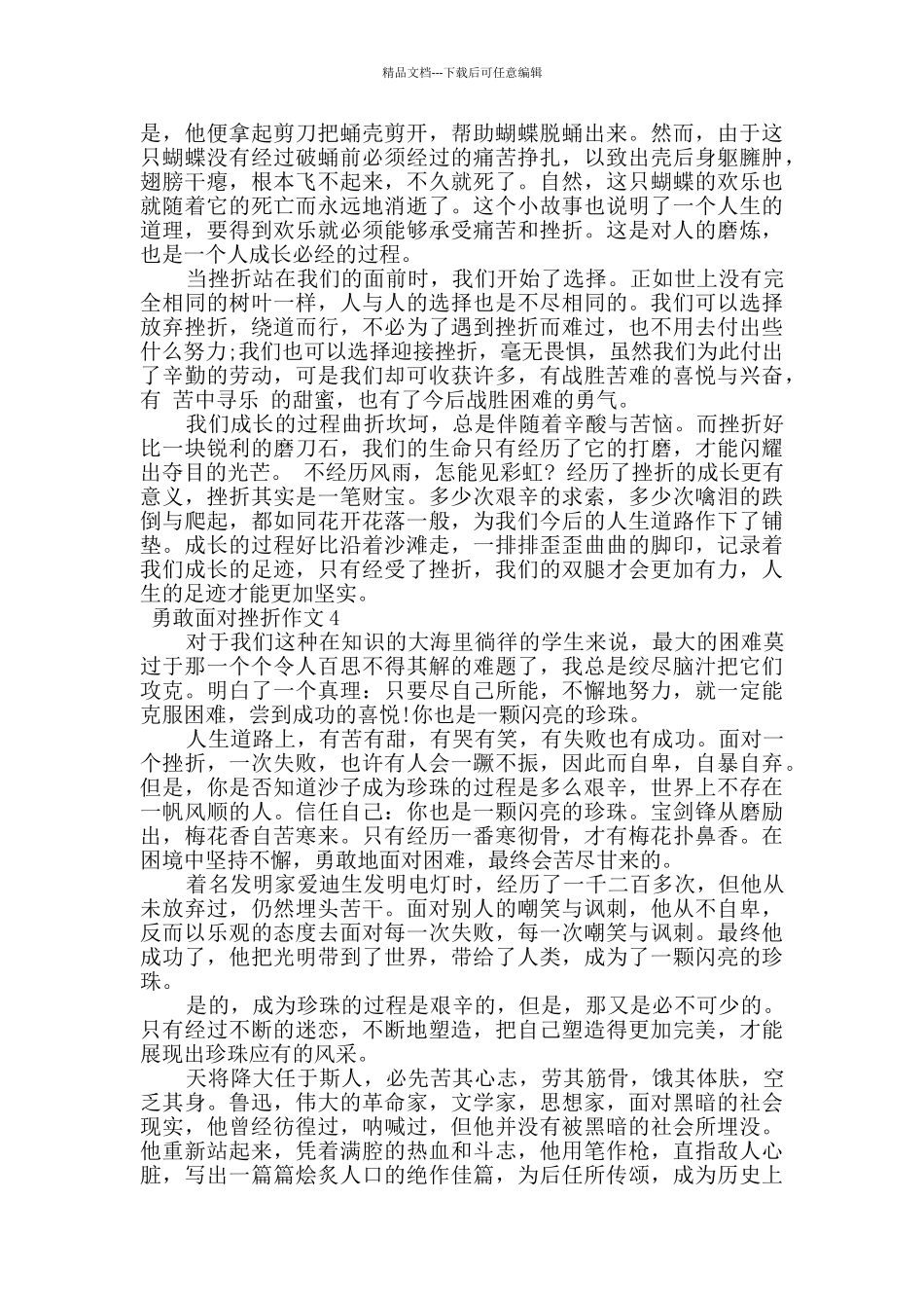 勇敢面对挫折高中作文_第3页