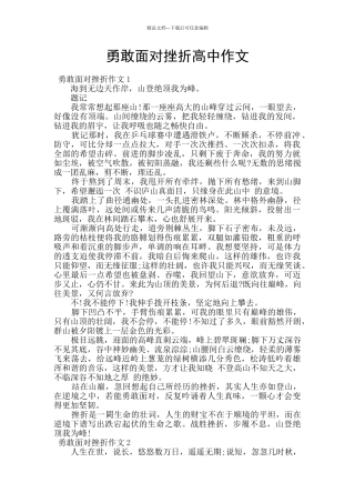 勇敢面对挫折高中作文