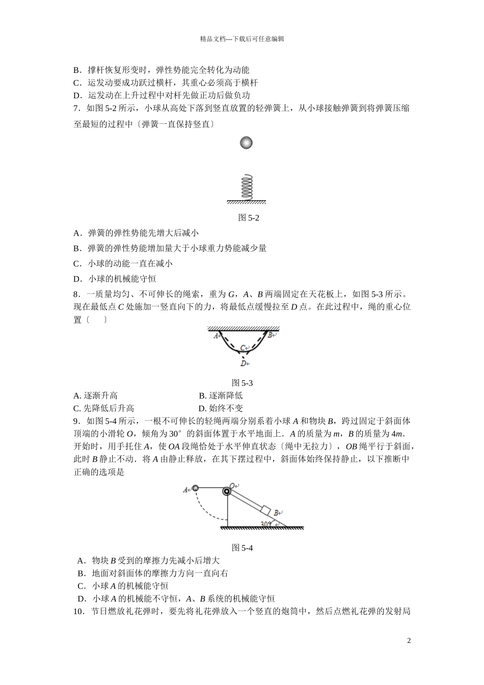 势能的变化和机械能守恒_第2页