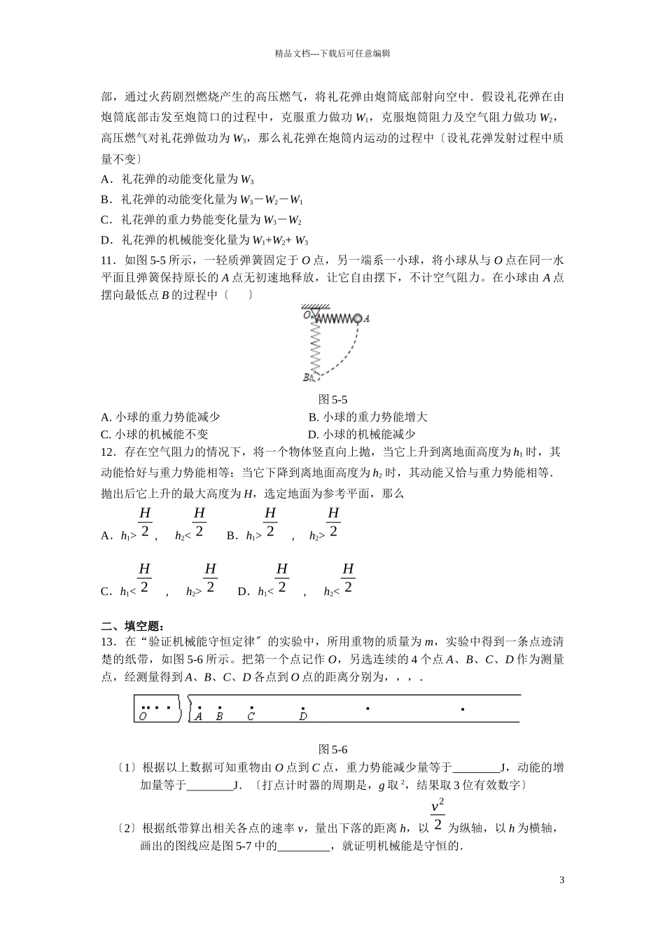 势能的变化和机械能守恒_第3页