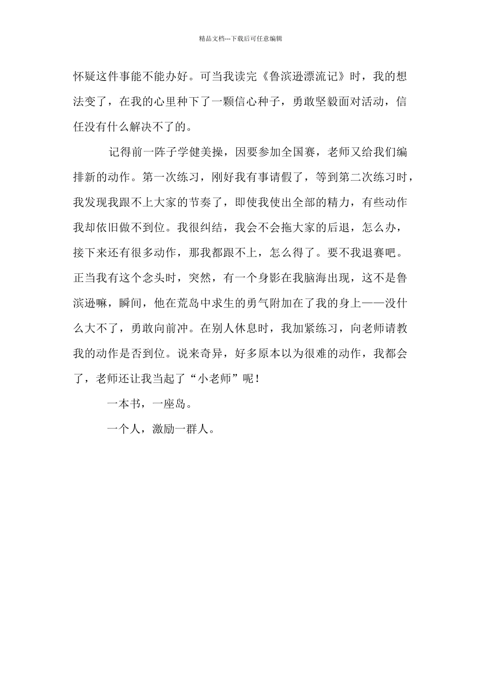 勇气点燃希望——《鲁滨逊漂流记》读后感_第2页