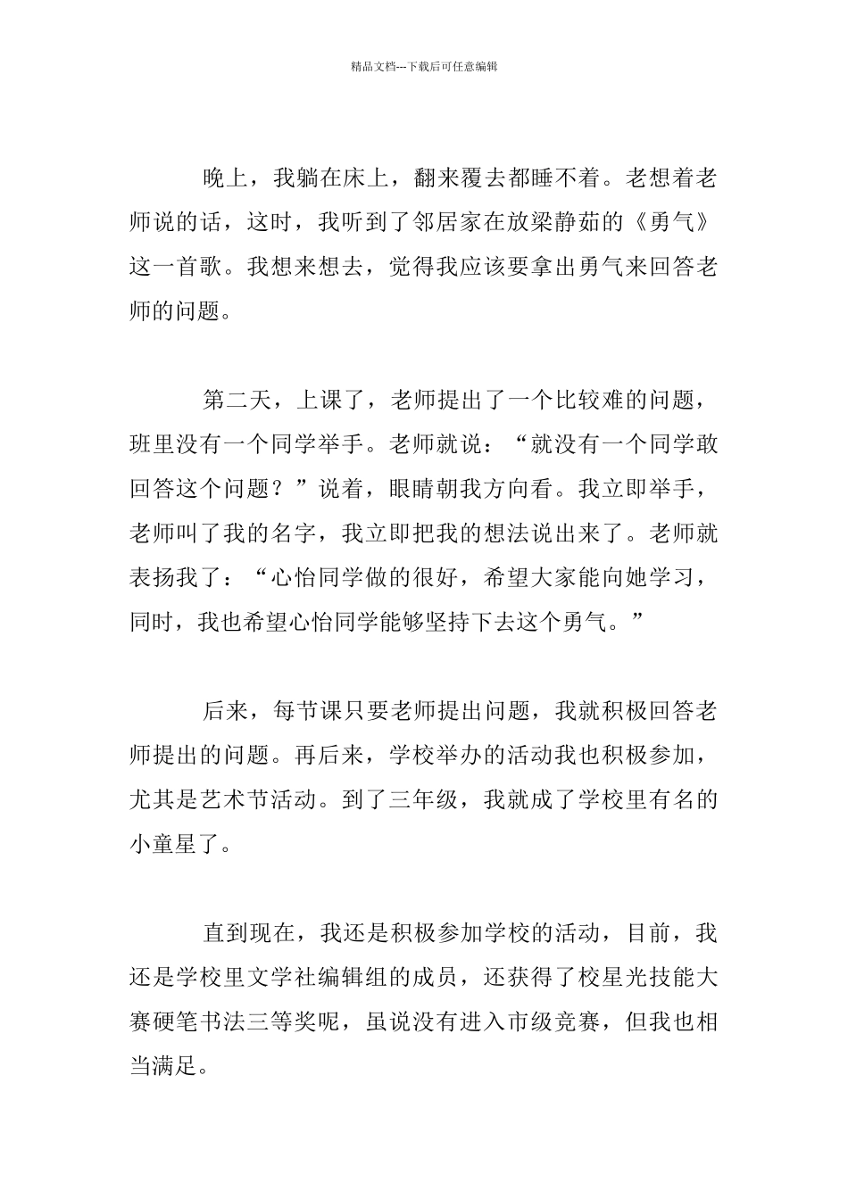 勇气高一作文_第2页