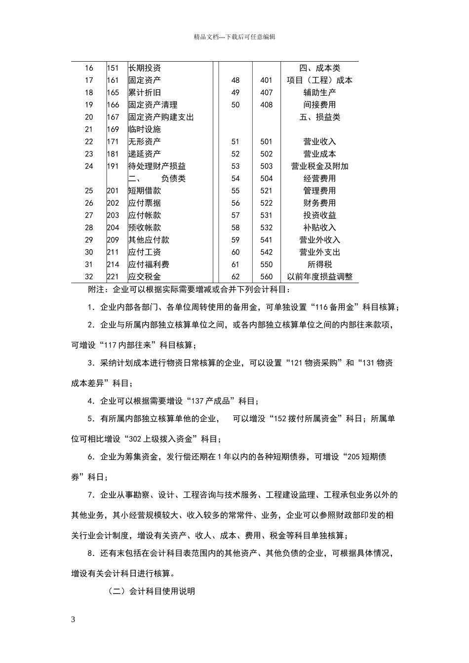 勘察设计企业会计制度范本_第3页