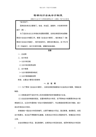勘察设计企业会计制度范本
