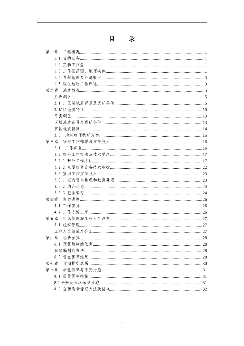 勘探矿山的年检后洲、平据物探设计_第1页
