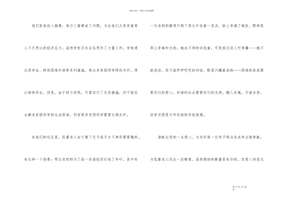 募捐倡议书模板合集10篇_第2页