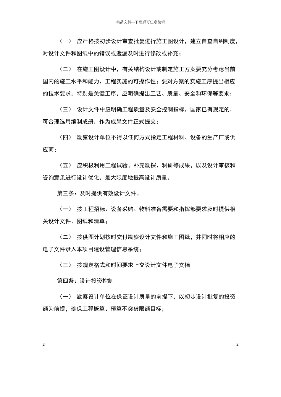 勘察设计企业工作制度及廉洁自律措施_第2页