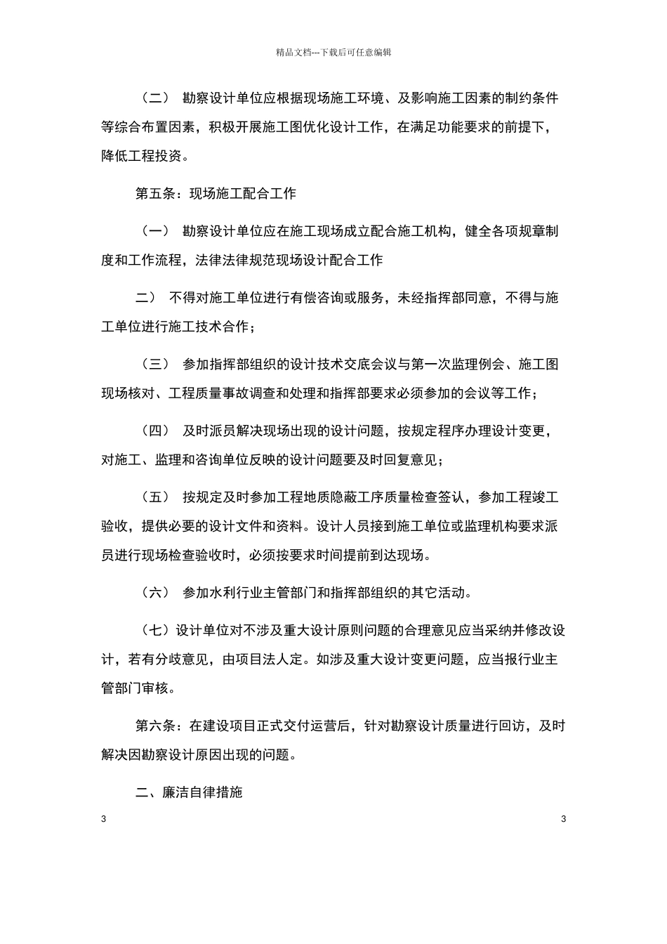 勘察设计企业工作制度及廉洁自律措施_第3页
