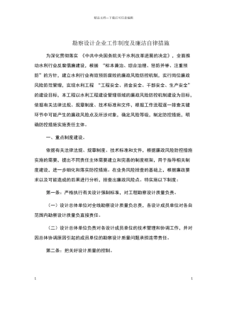 勘察设计企业工作制度及廉洁自律措施