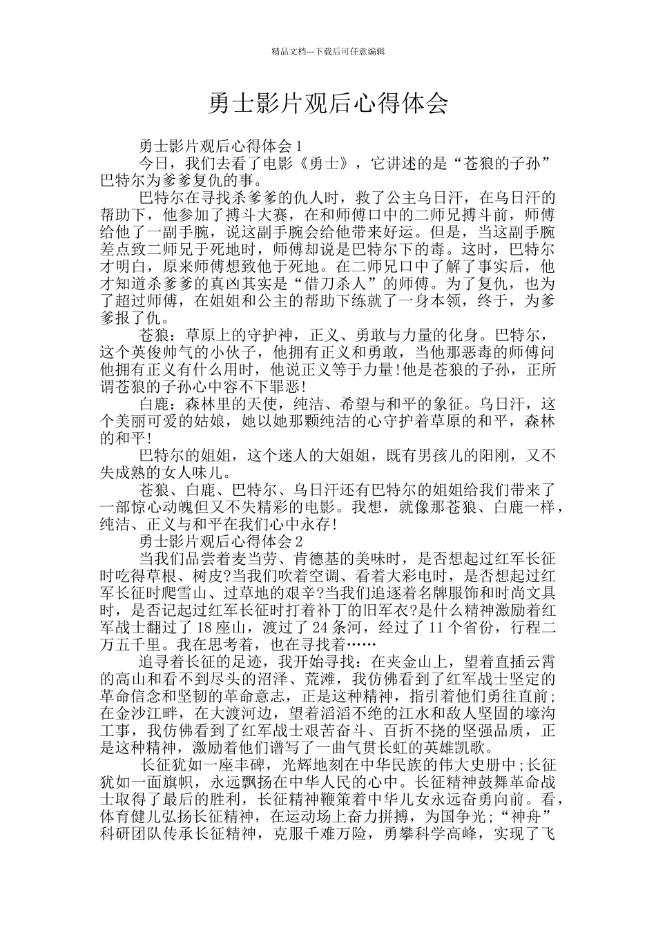 勇士影片观后心得体会_第1页